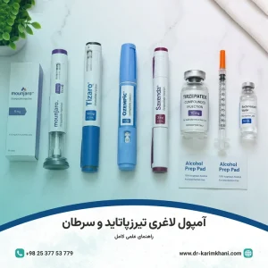 آمپول لاغری تیرزپاتاید و سرطان