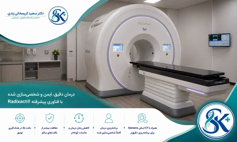 تغذیه مناسب در دوران رادیوتراپی